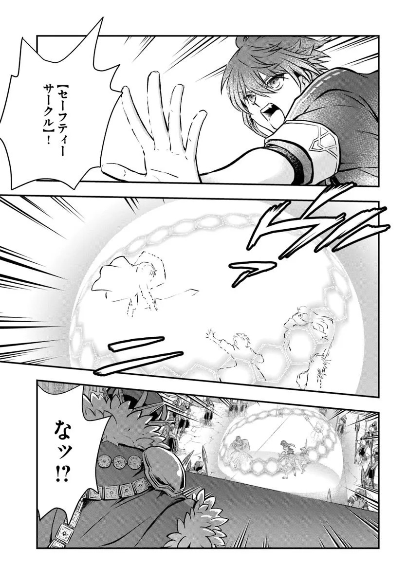 完全回避ヒーラーの軌跡 Chap 62 - Next Chap 63