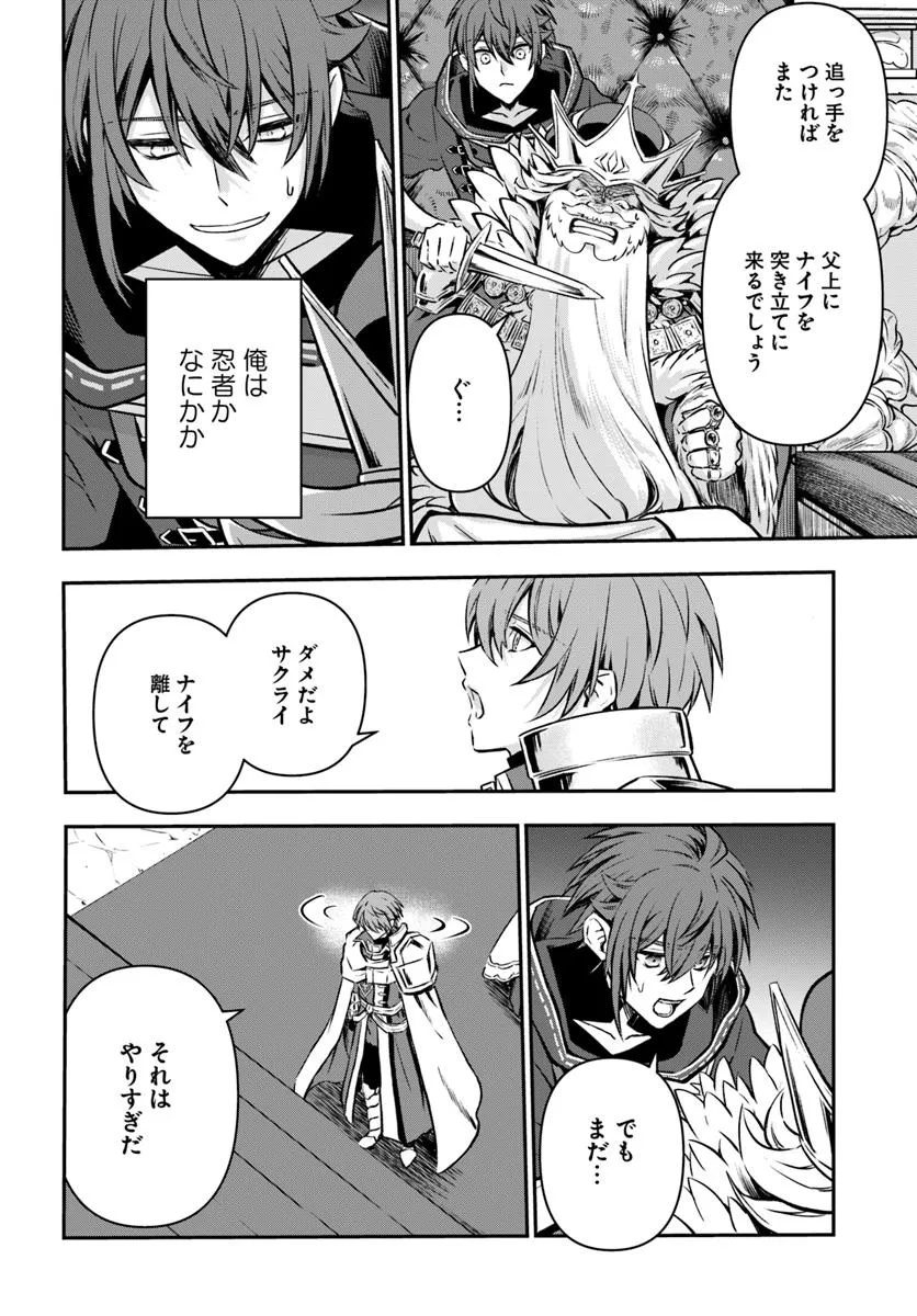 完全回避ヒーラーの軌跡 Chap 62 - Next Chap 63