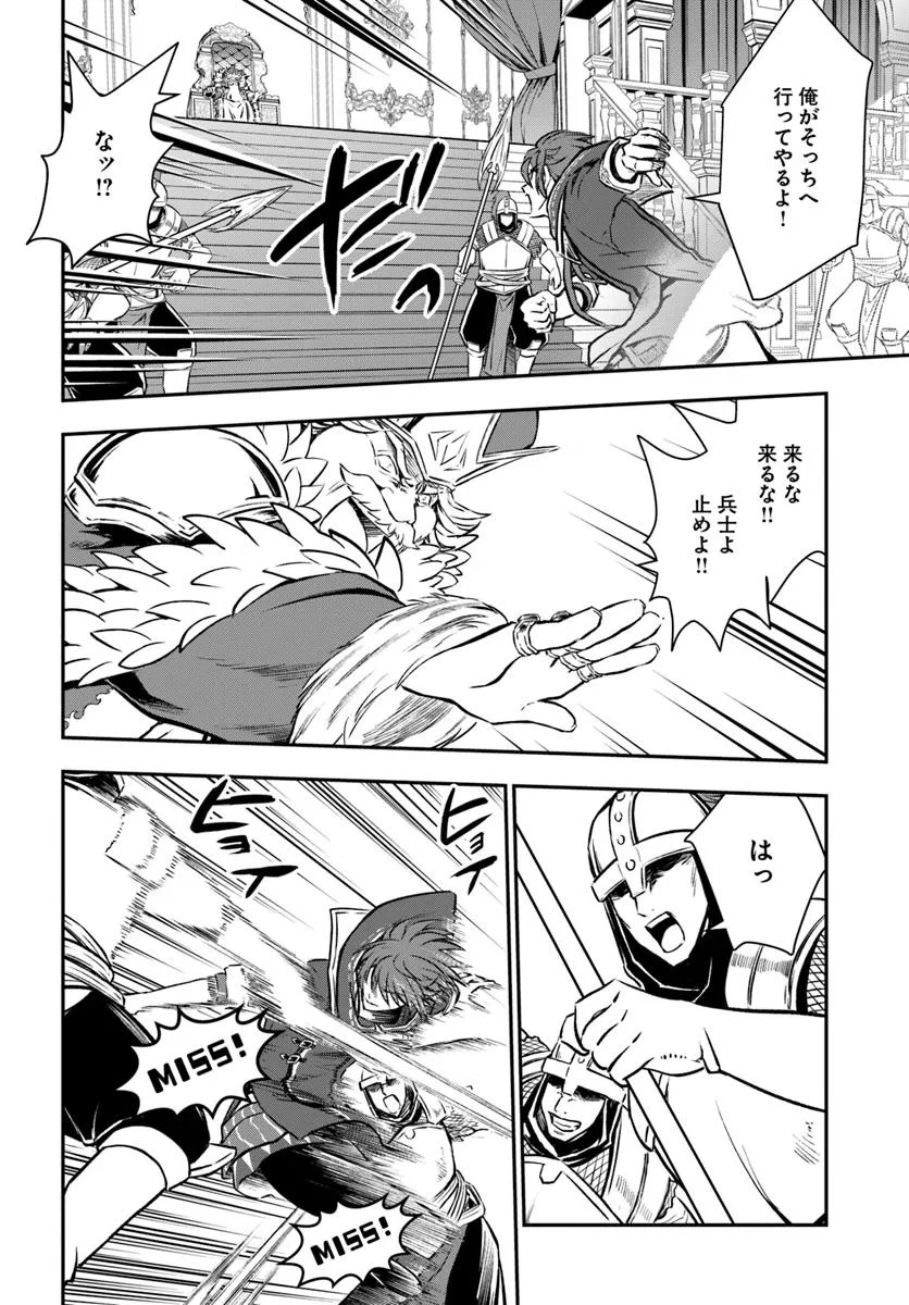 完全回避ヒーラーの軌跡 Chap 62 - Next Chap 63