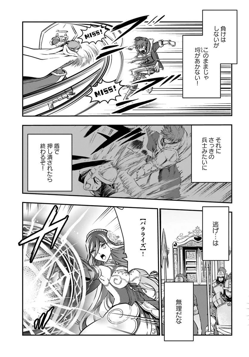 完全回避ヒーラーの軌跡 Chap 62 - Next Chap 63