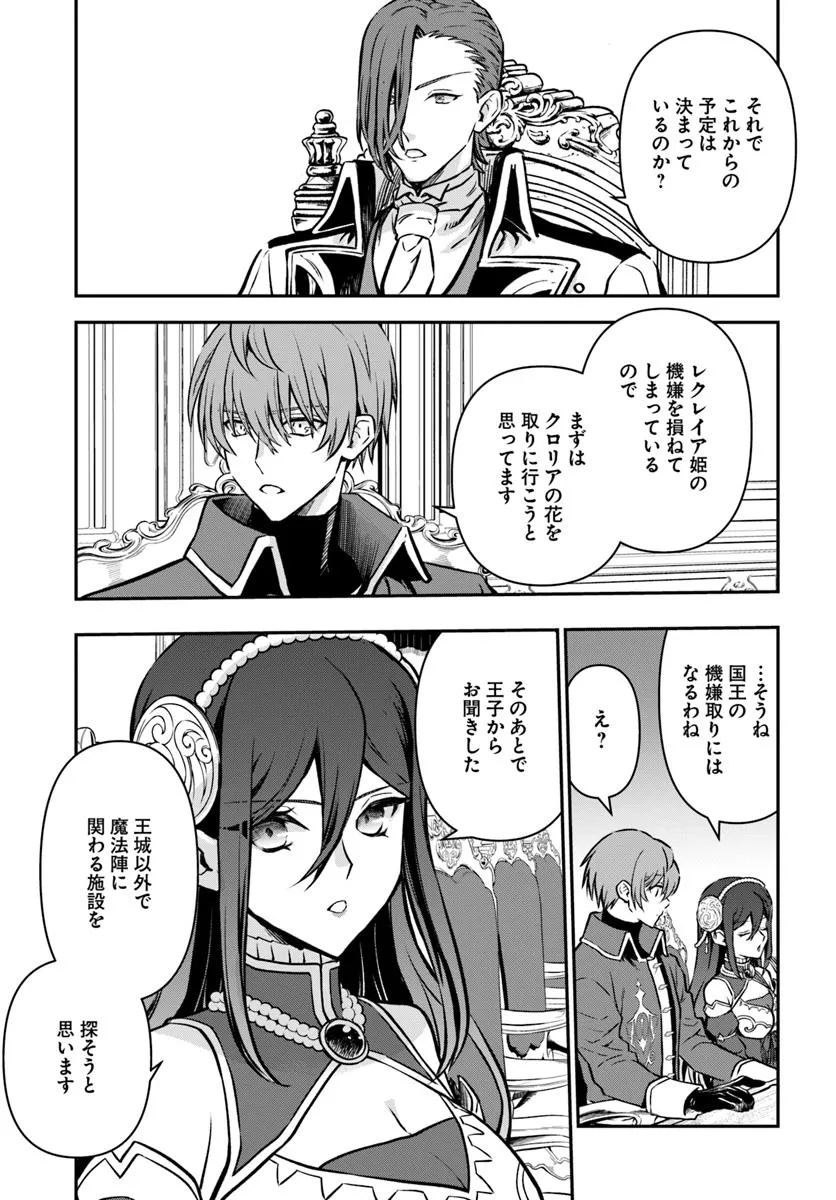 完全回避ヒーラーの軌跡 Chap 63 - Next Chap 64