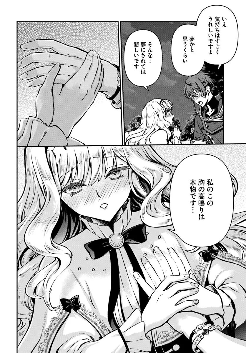 完全回避ヒーラーの軌跡 Chap 63 - Next Chap 64