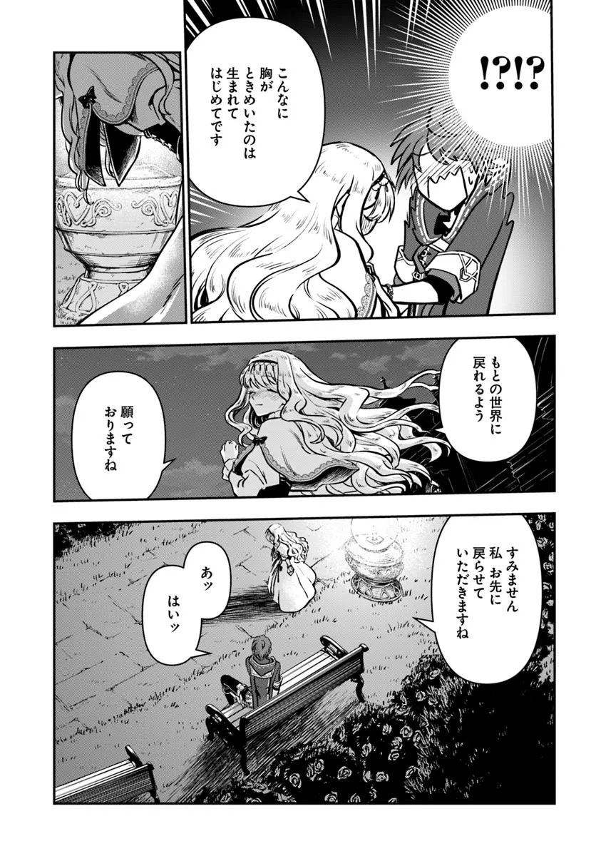完全回避ヒーラーの軌跡 Chap 63 - Next Chap 64