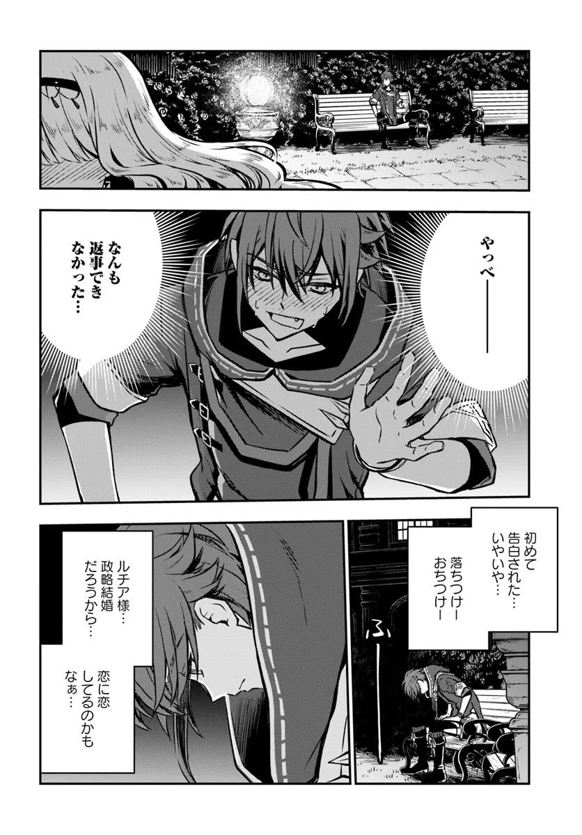 完全回避ヒーラーの軌跡 Chap 63 - Next Chap 64