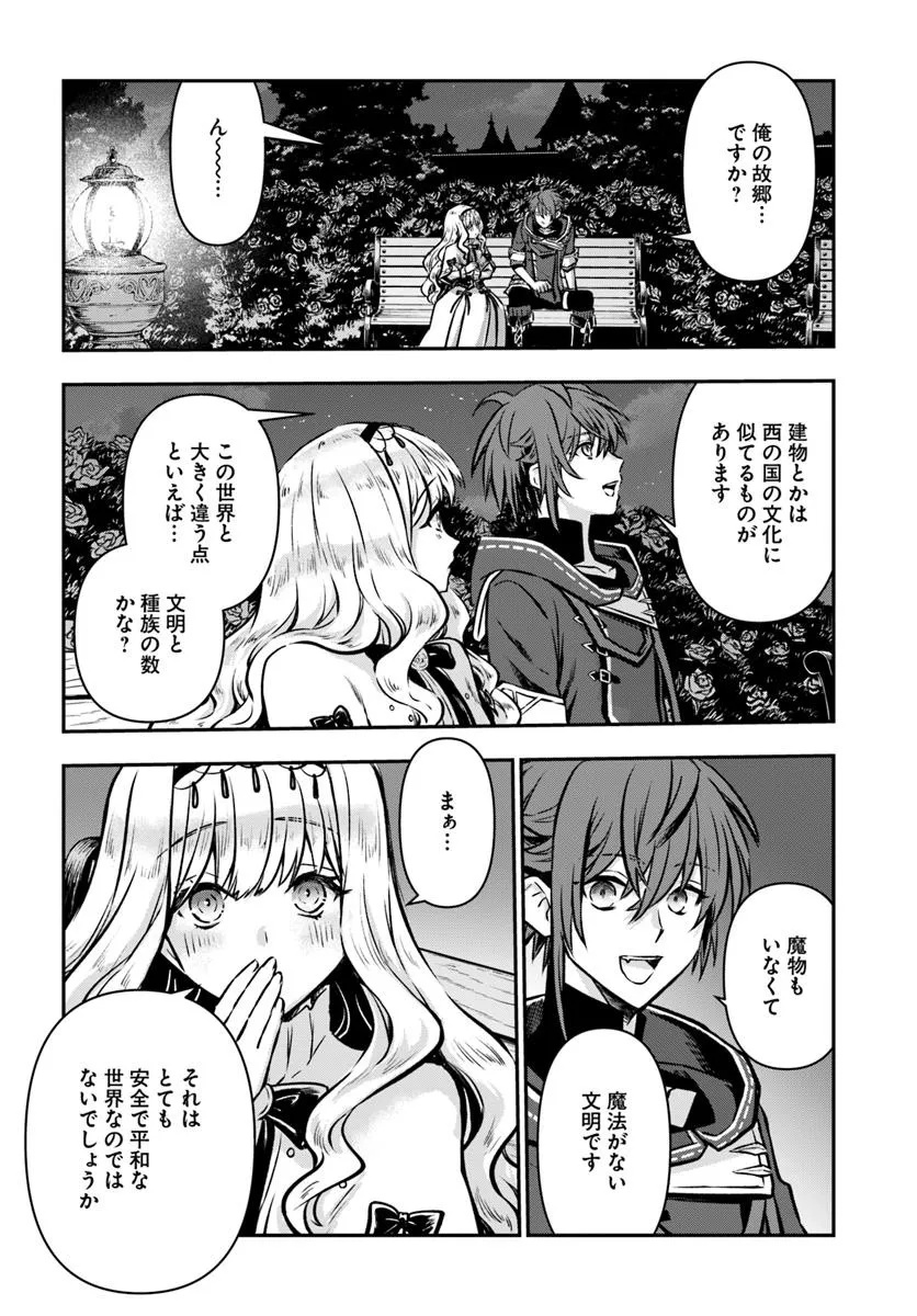 完全回避ヒーラーの軌跡 Chap 63 - Next Chap 64