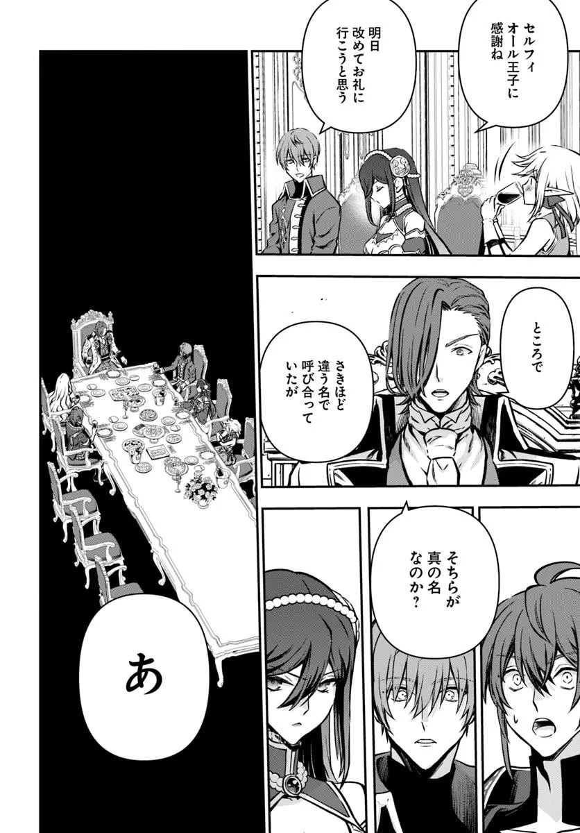 完全回避ヒーラーの軌跡 Chap 63 - Next Chap 64