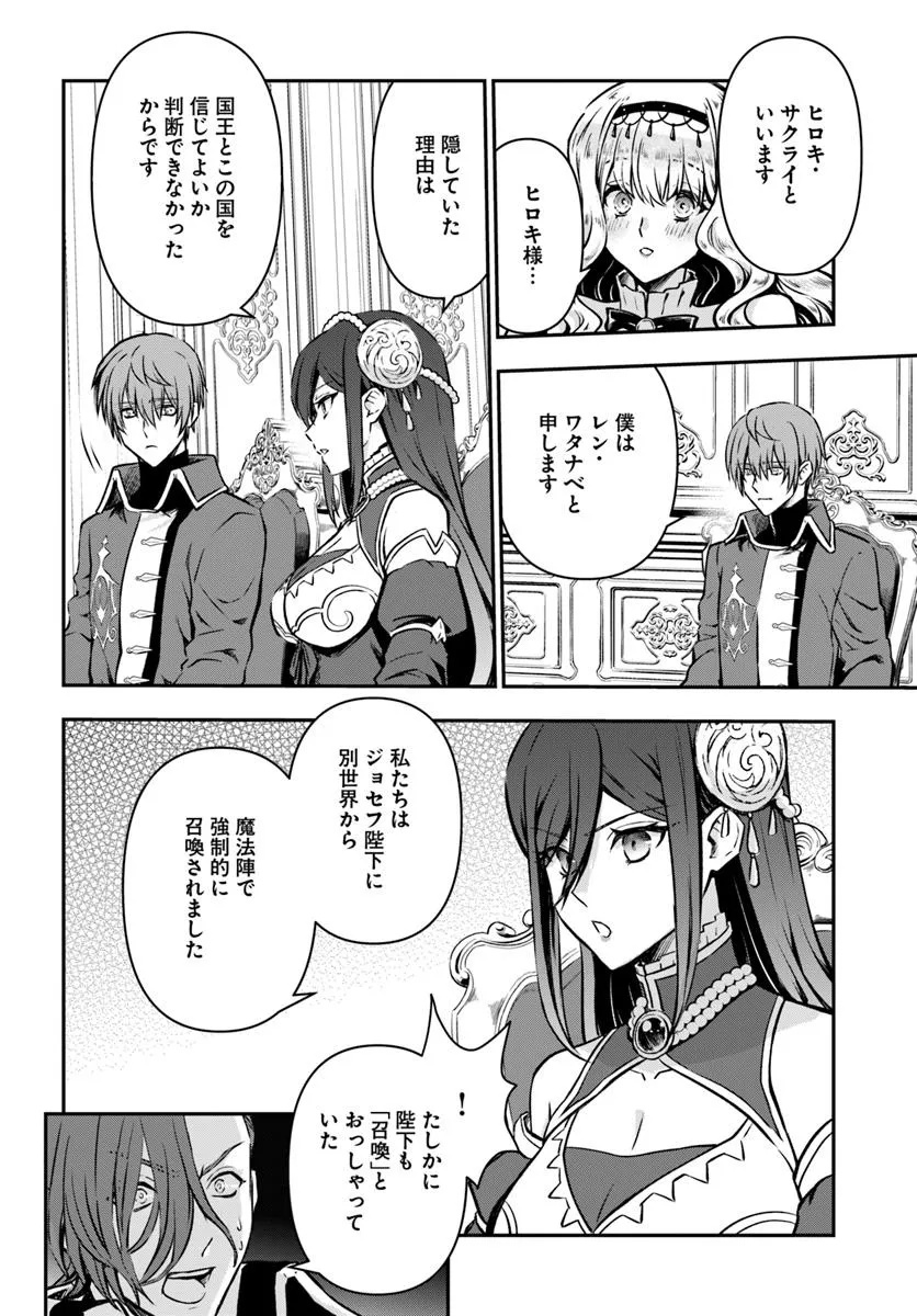 完全回避ヒーラーの軌跡 Chap 63 - Next Chap 64