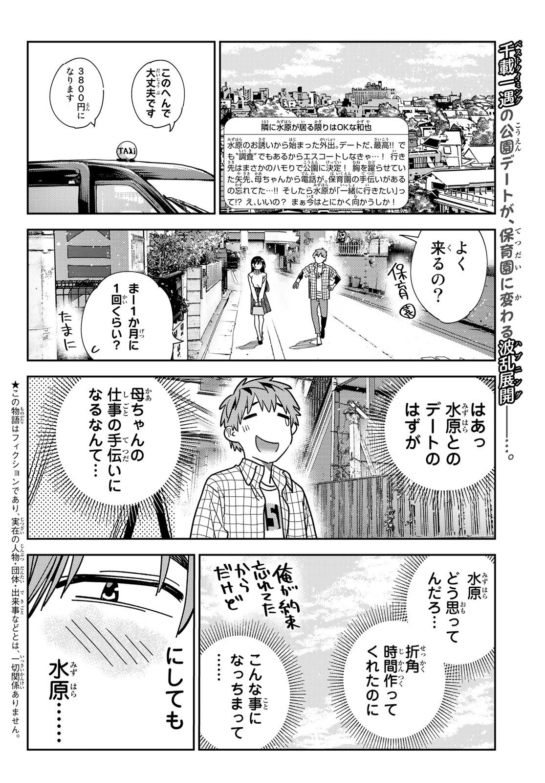 かのかり Chap 296 - Next Chap 297