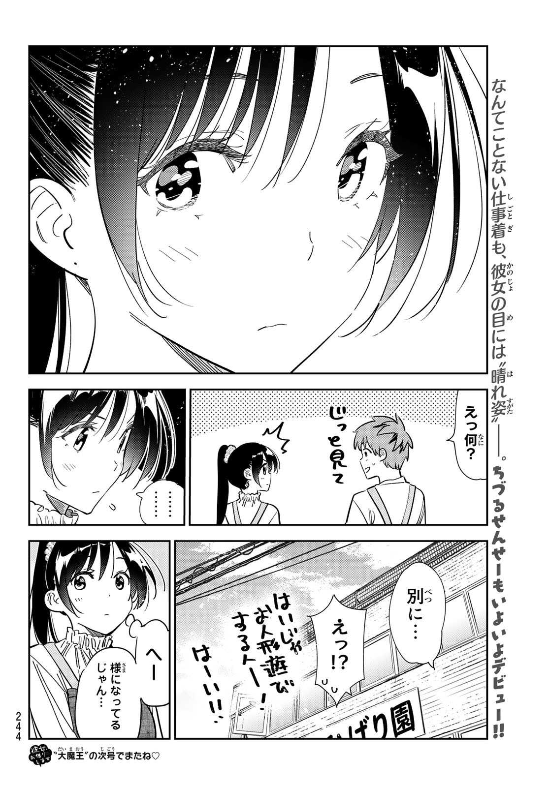 かのかり Chap 296 - Next Chap 297