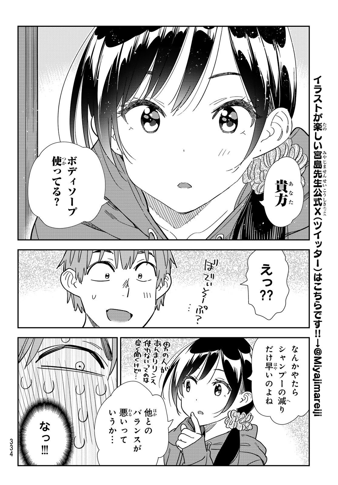 かのかり Chap 298 - Next Chap 299
