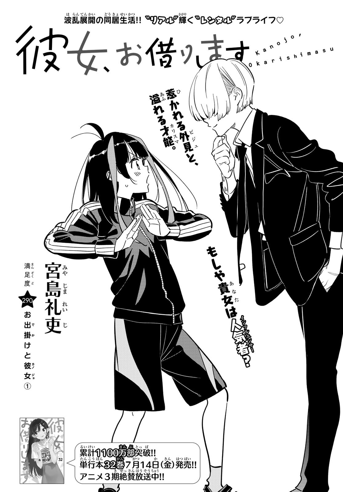 かのかり Chap 290 - Next Chap 291