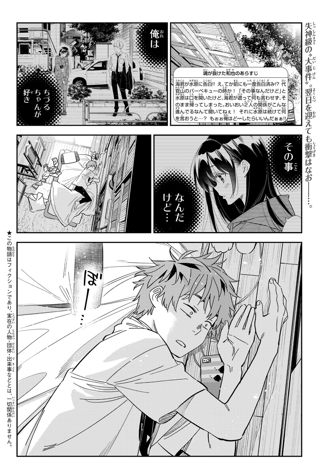 かのかり Chap 290 - Next Chap 291