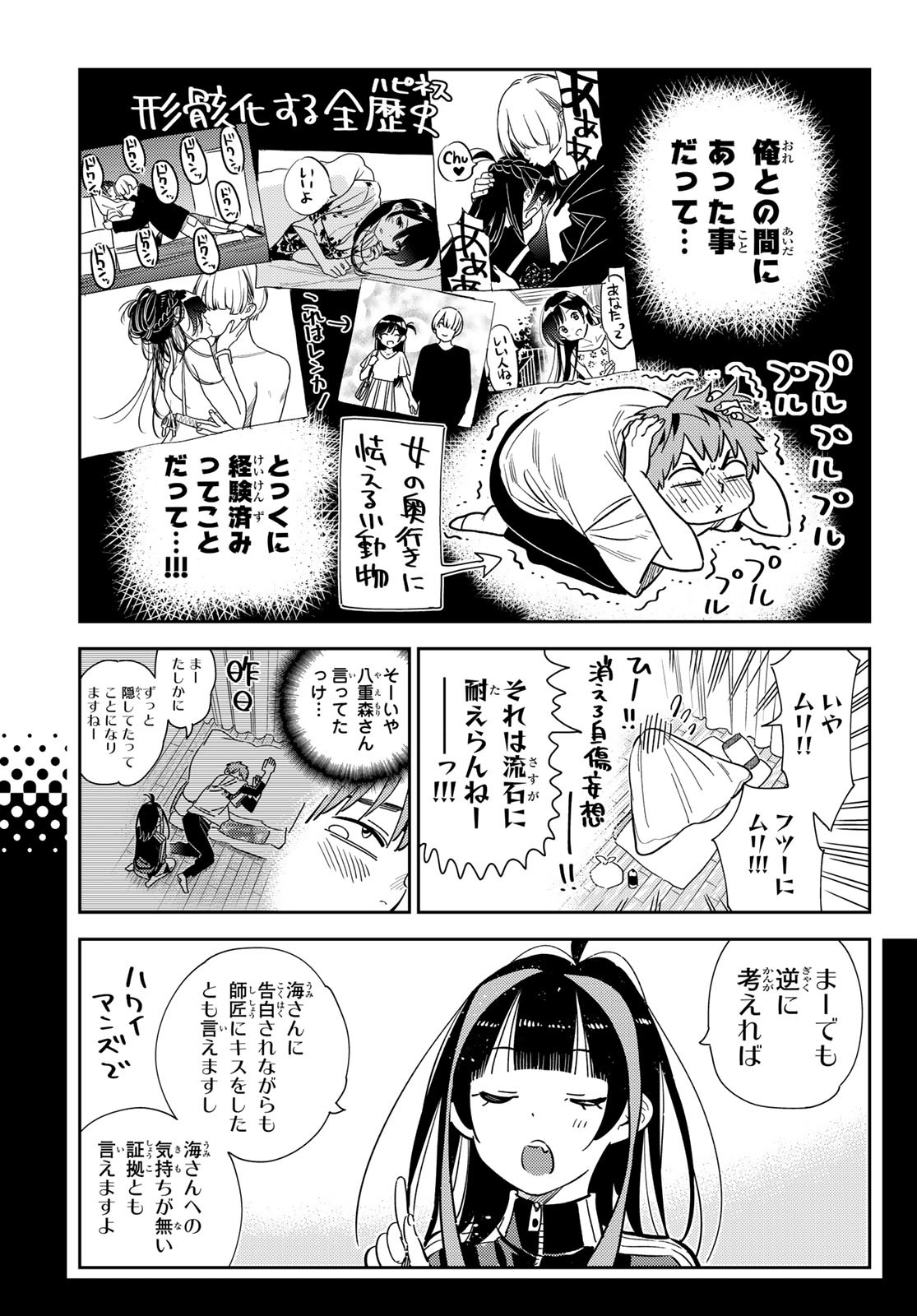 かのかり Chap 290 - Next Chap 291