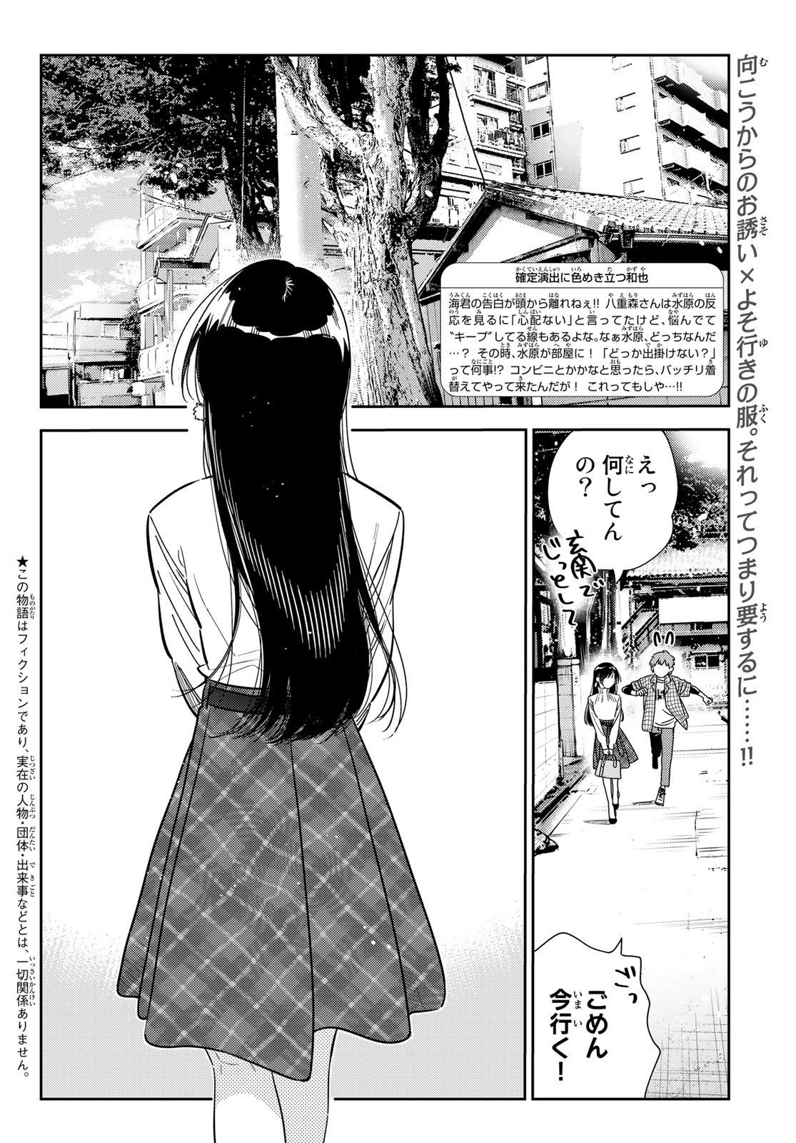 かのかり Chap 291 - Next Chap 292
