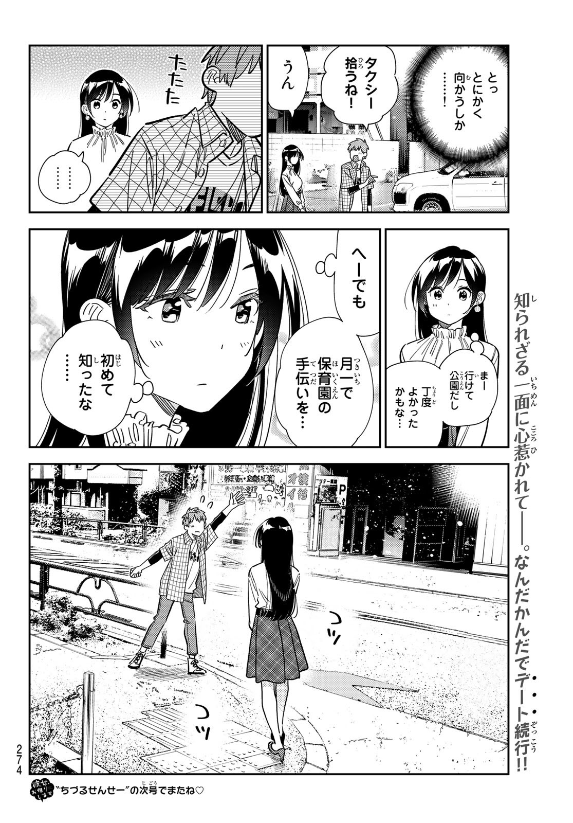 かのかり Chap 291 - Next Chap 292