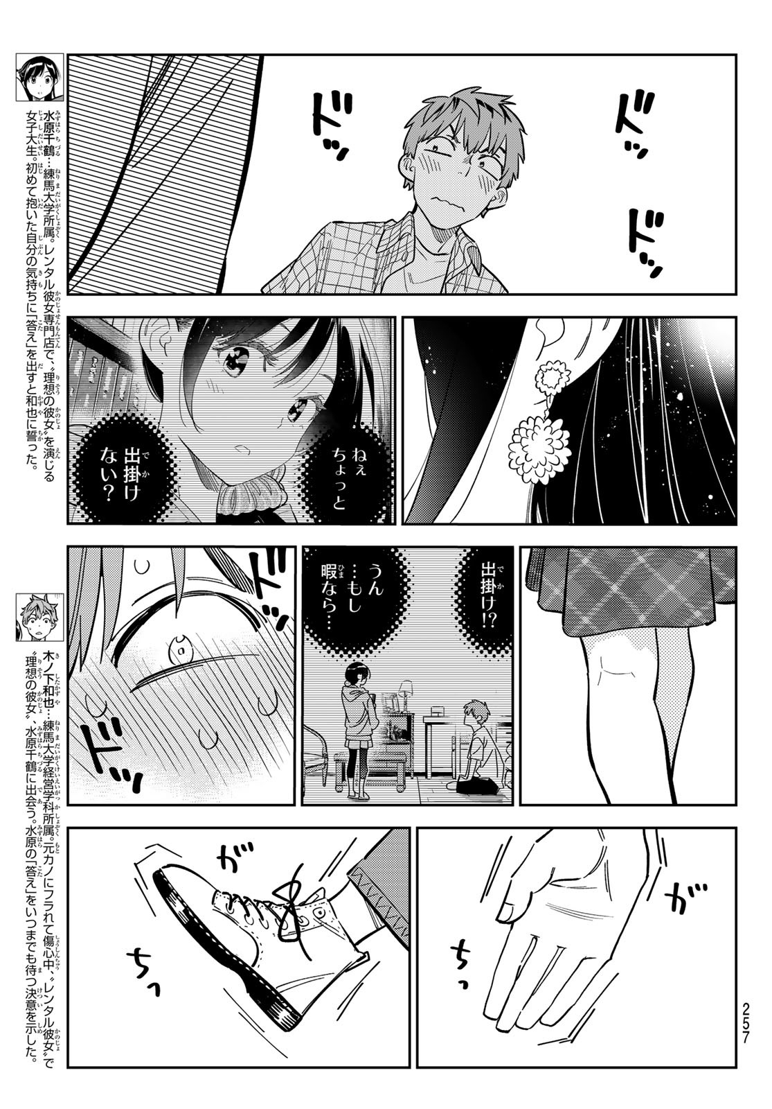 かのかり Chap 291 - Next Chap 292