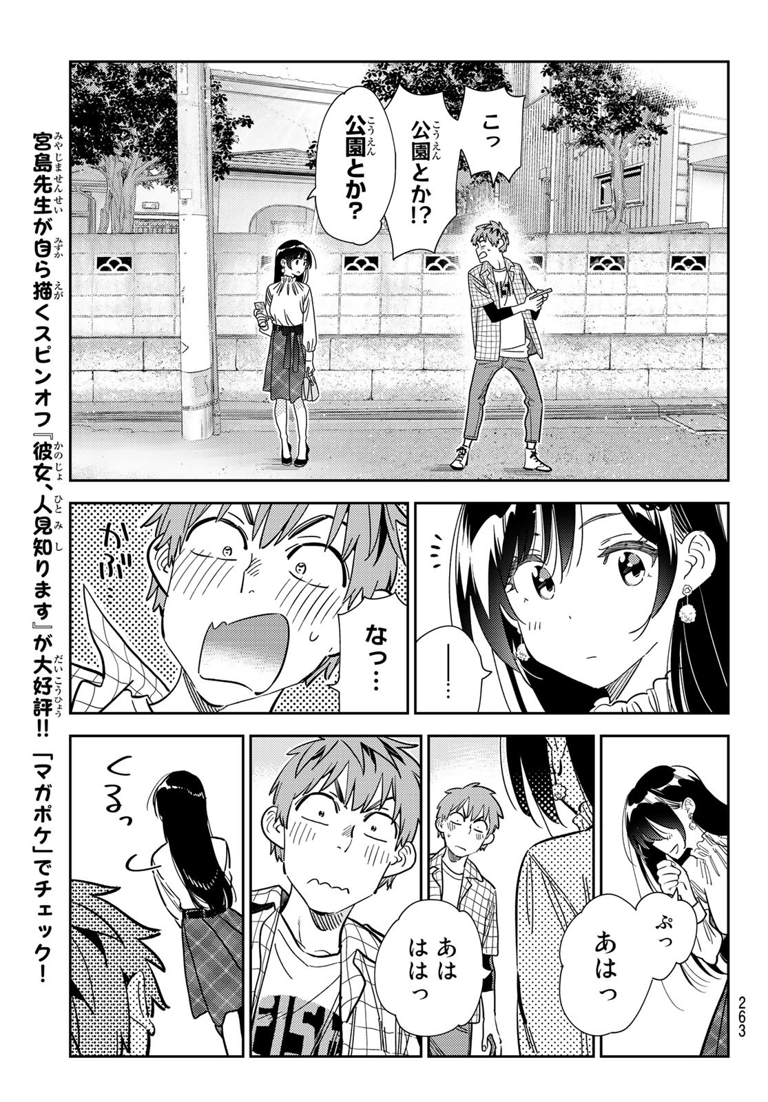 かのかり Chap 291 - Next Chap 292