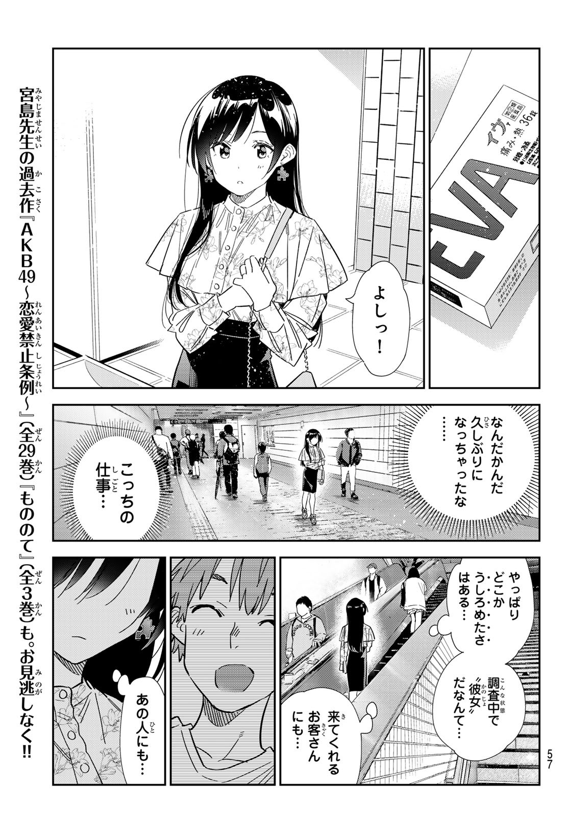 かのかり Chap 307 - Next Chap 308