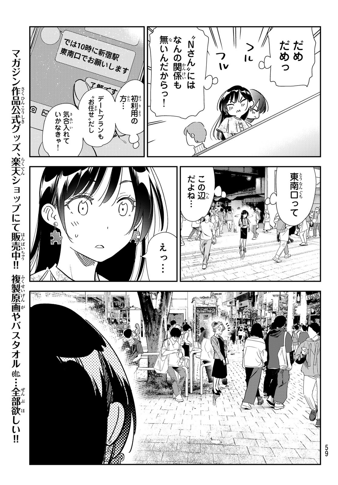 かのかり Chap 307 - Next Chap 308