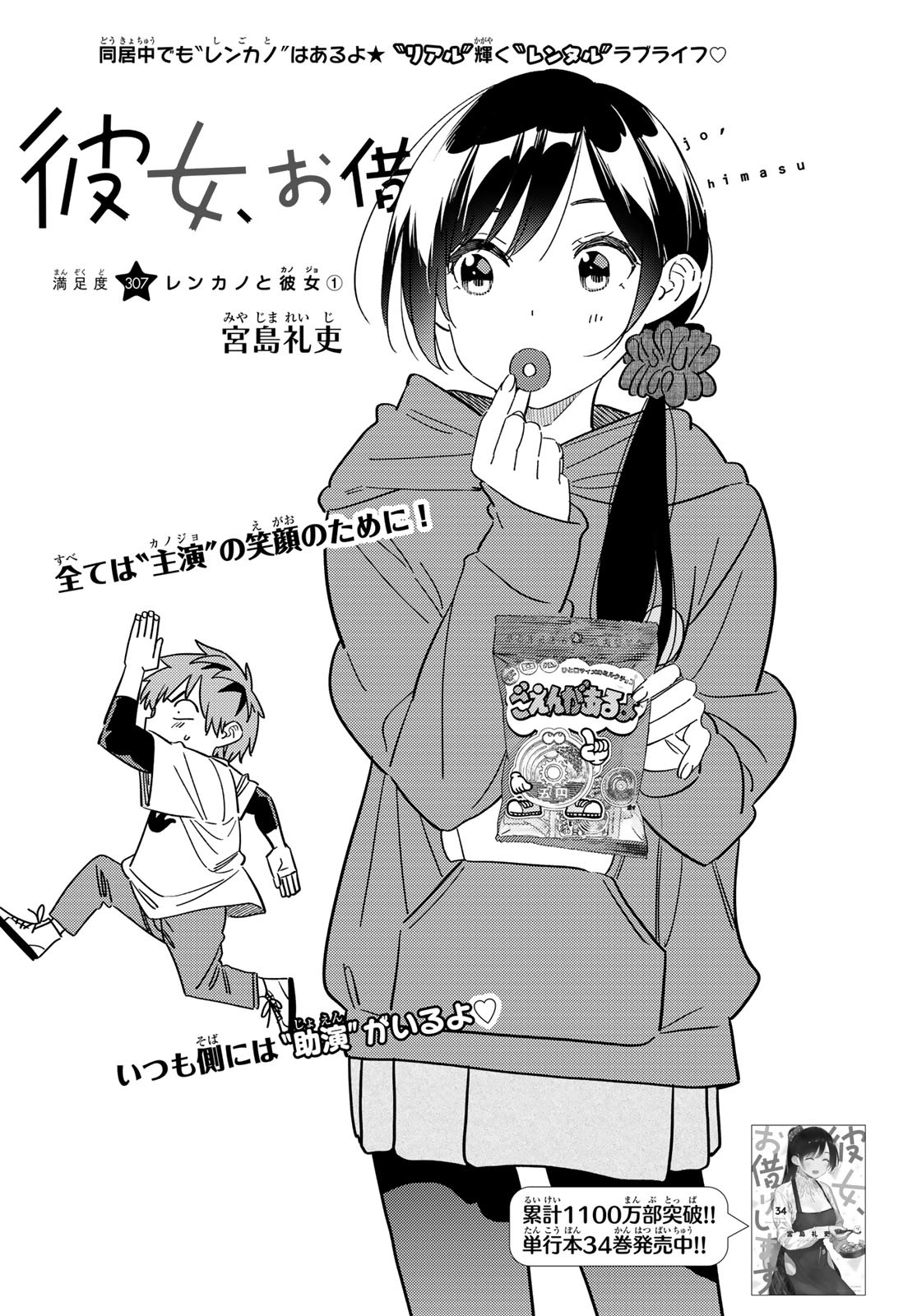 かのかり Chap 307 - Next Chap 308