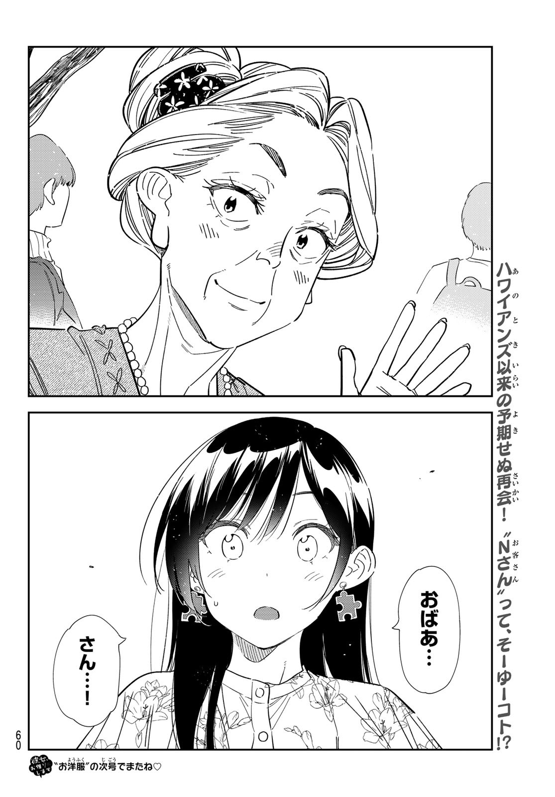 かのかり Chap 307 - Next Chap 308