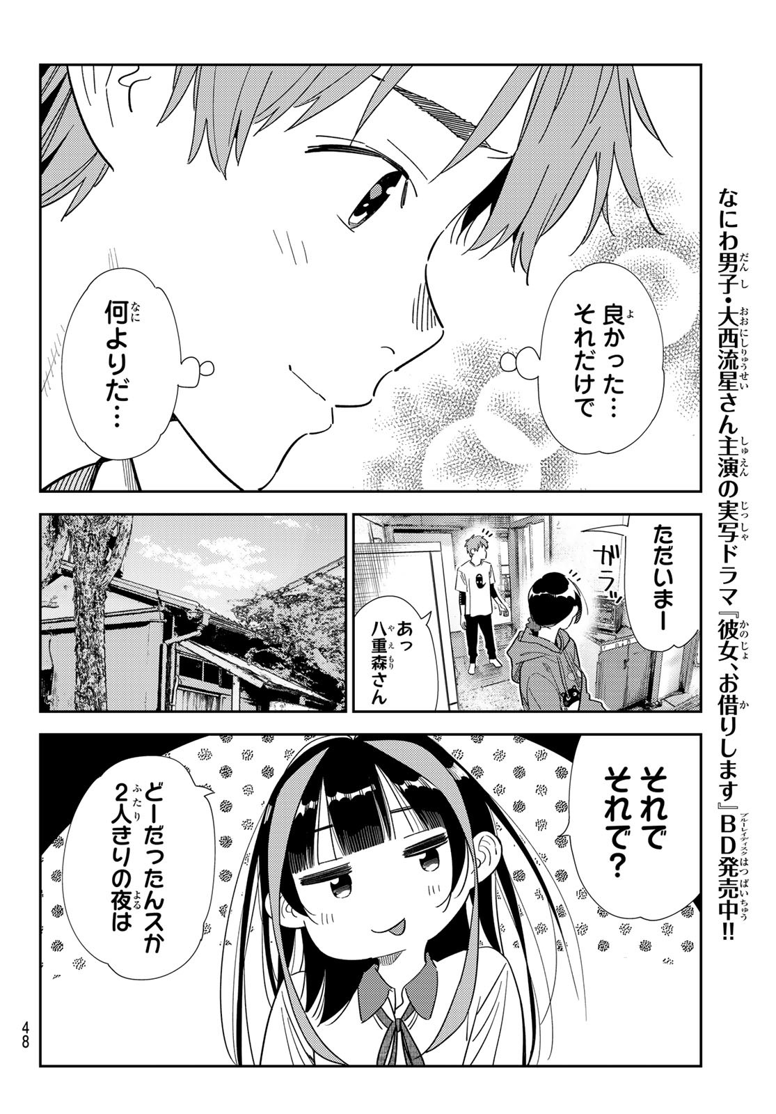 かのかり Chap 307 - Next Chap 308