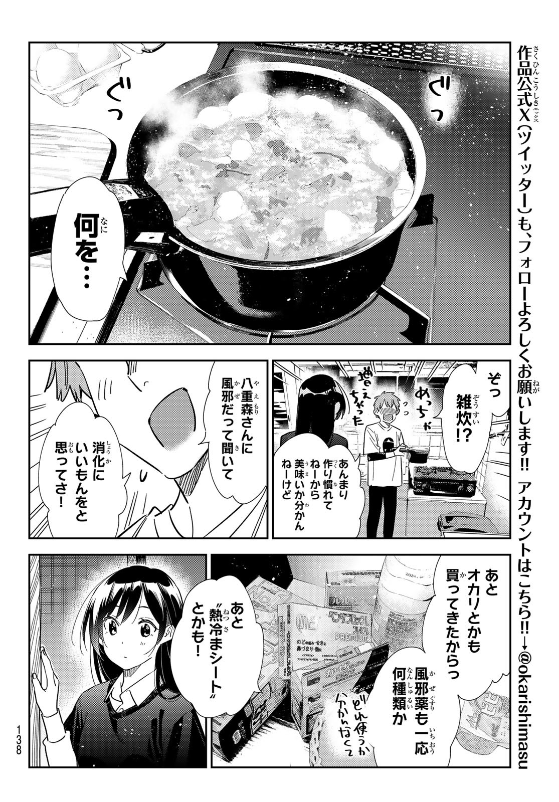 かのかり Chap 304 - Next Chap 305