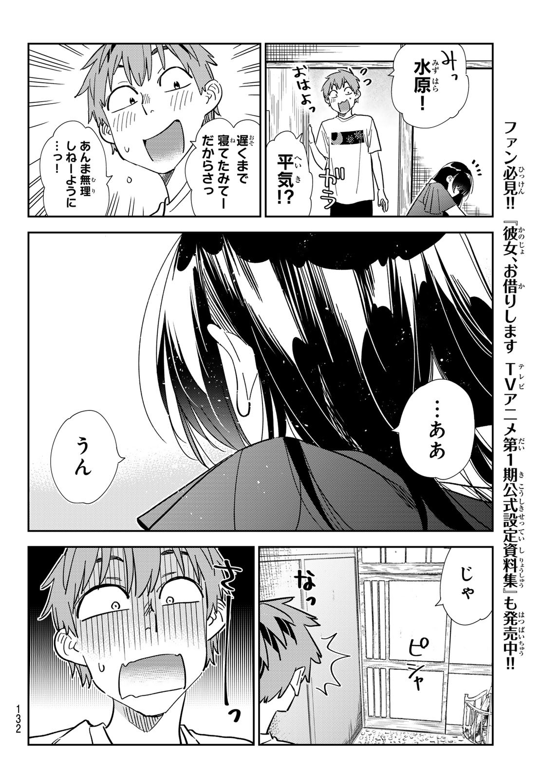 かのかり Chap 304 - Next Chap 305