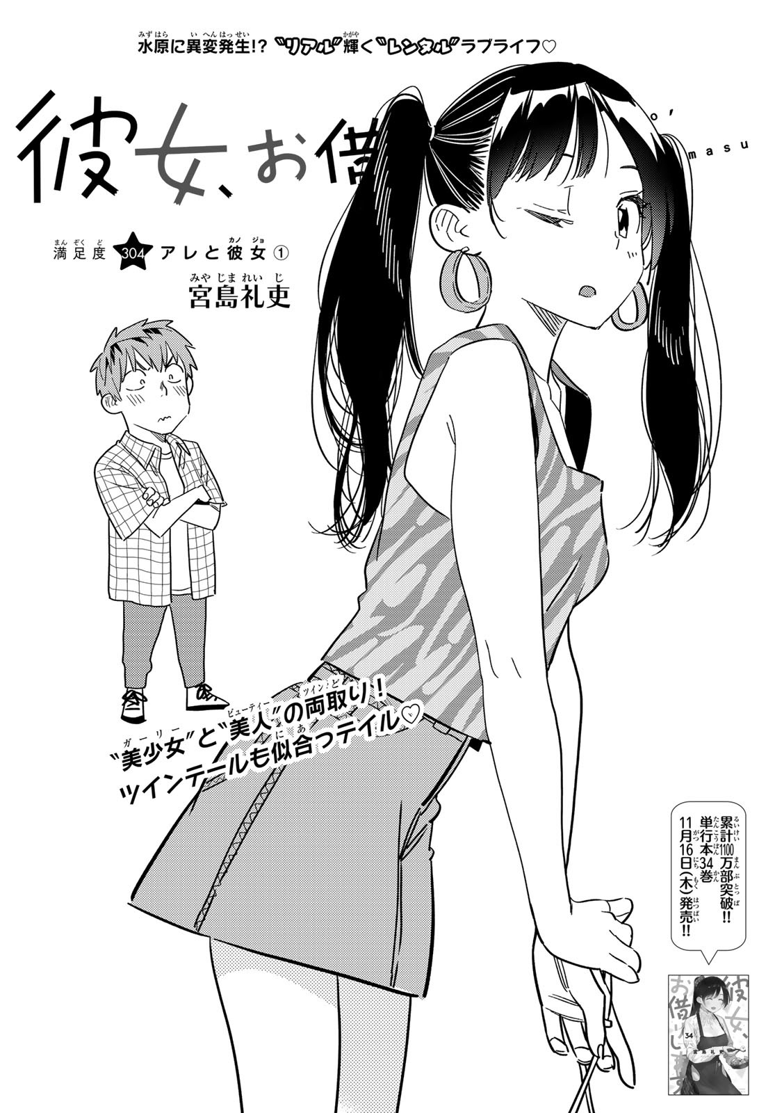 かのかり Chap 304 - Next Chap 305
