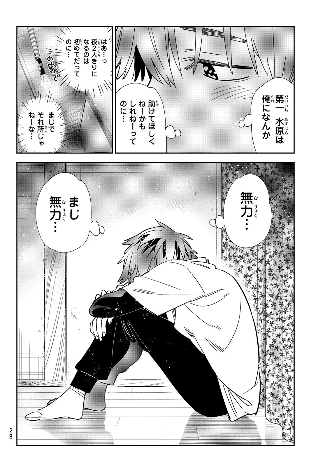 かのかり Chap 305 - Next Chap 306