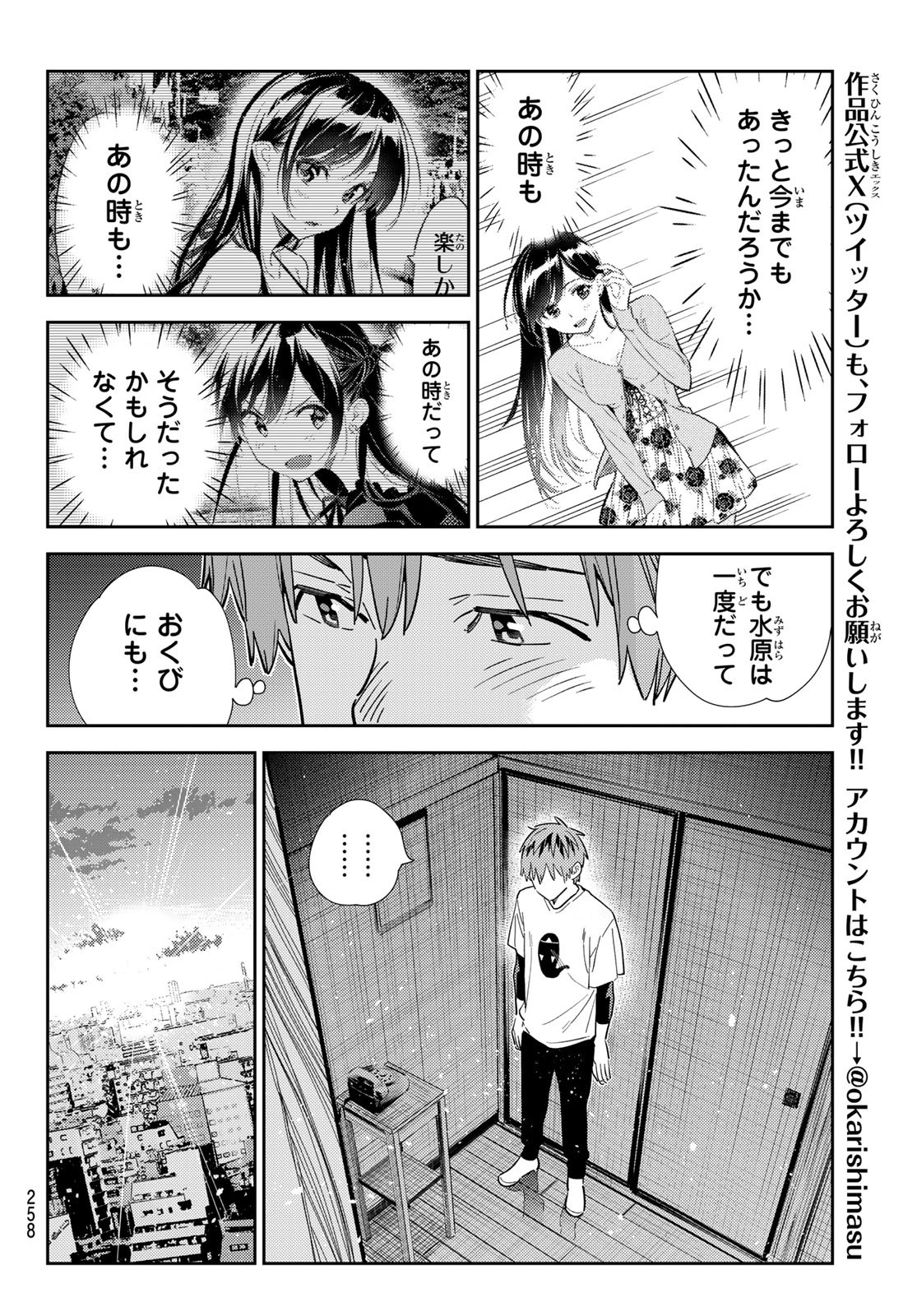 かのかり Chap 306 - Next Chap 307