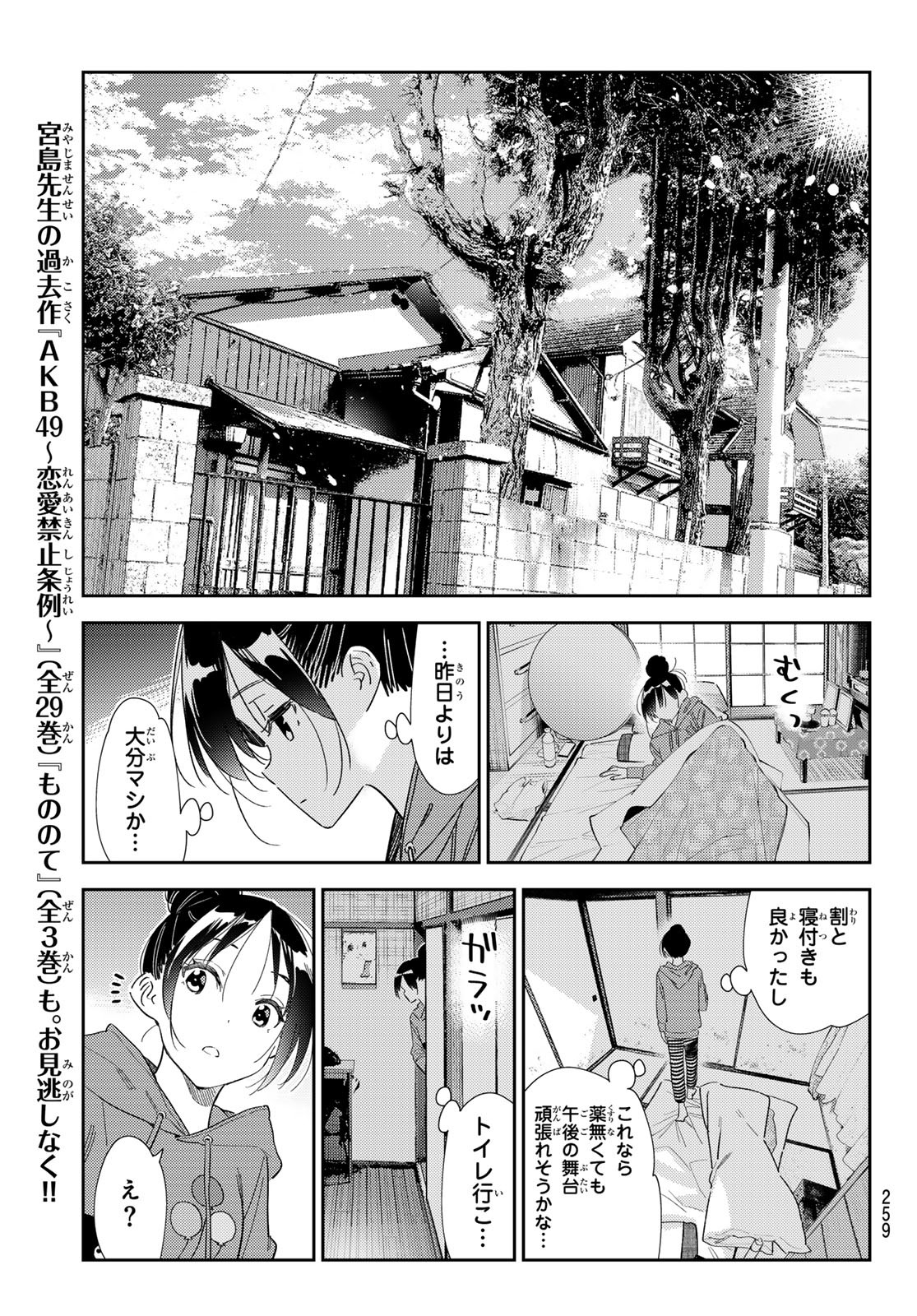 かのかり Chap 306 - Next Chap 307