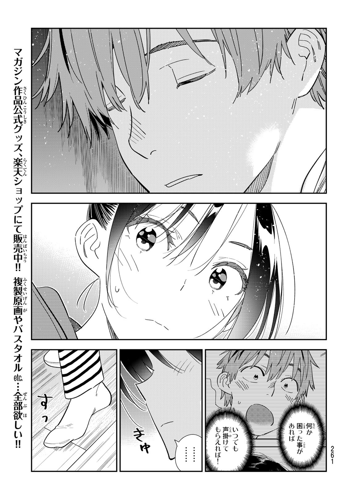 かのかり Chap 306 - Next Chap 307