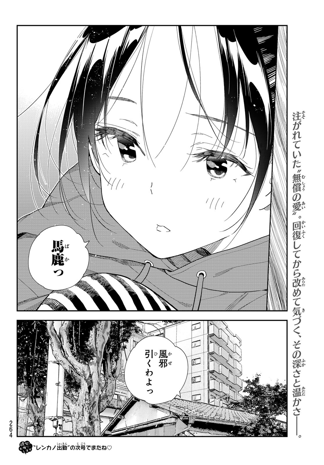 かのかり Chap 306 - Next Chap 307
