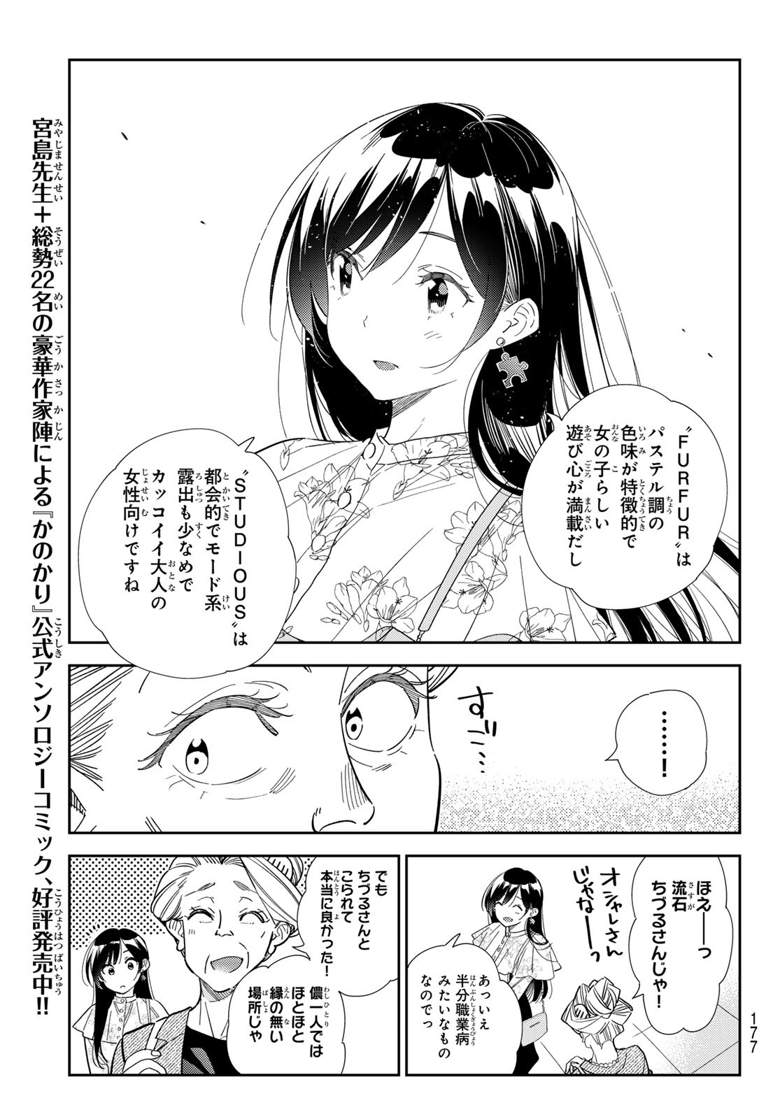 かのかり Chap 308 - Next Chap 309
