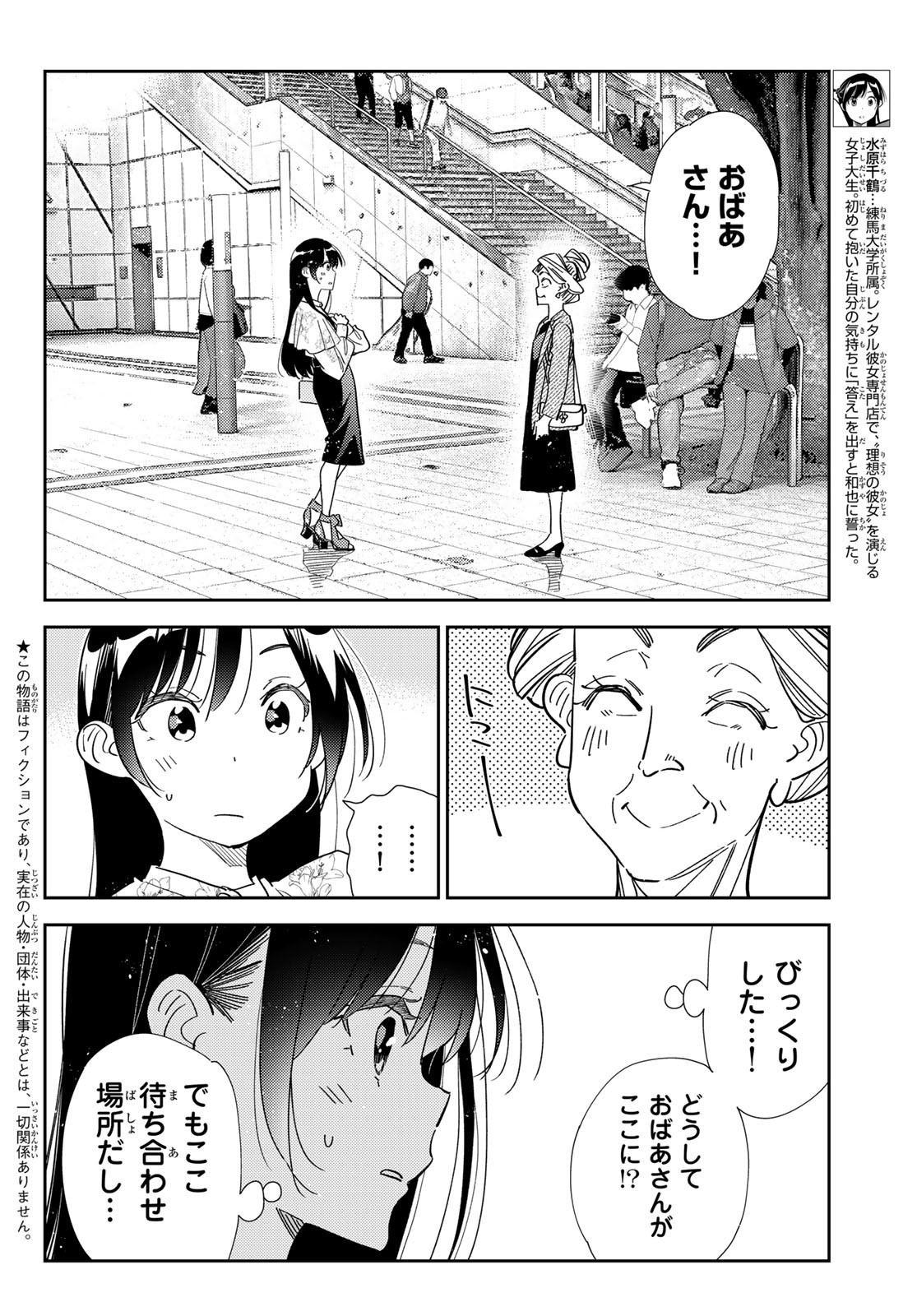 かのかり Chap 308 - Next Chap 309