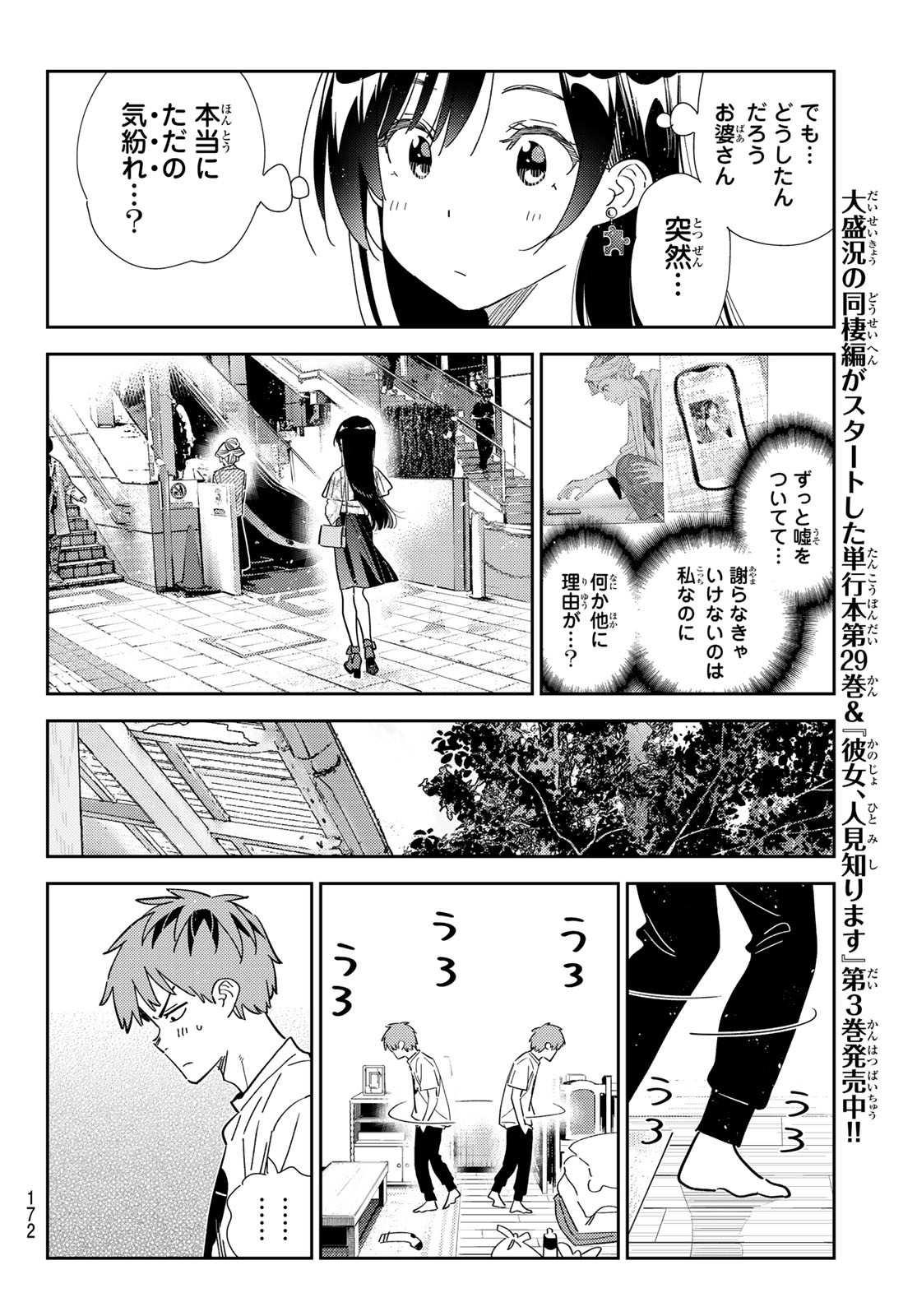 かのかり Chap 308 - Next Chap 309