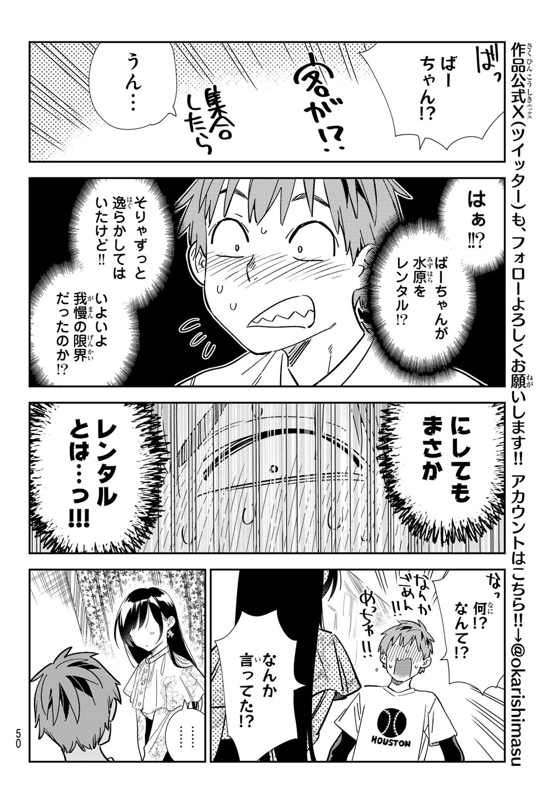 かのかり Chap 309 - Next Chap 310