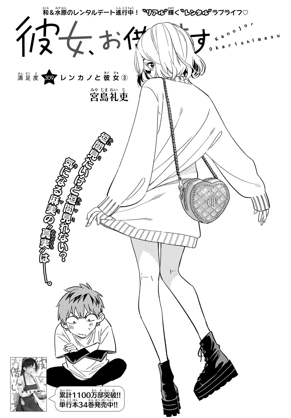 かのかり Chap 309 - Next Chap 310