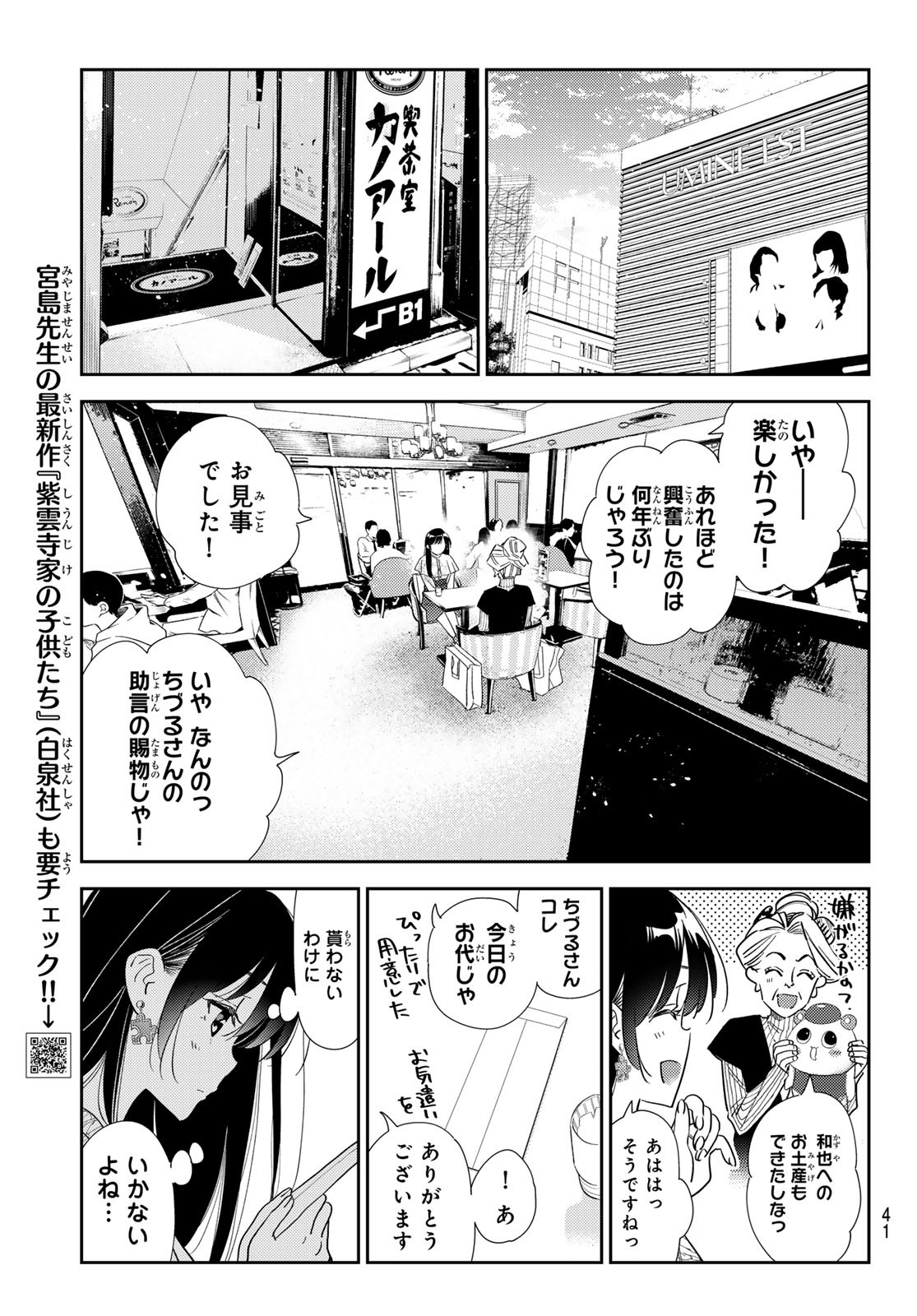 かのかり Chap 309 - Next Chap 310