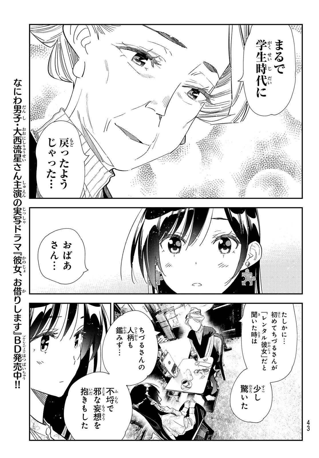 かのかり Chap 309 - Next Chap 310