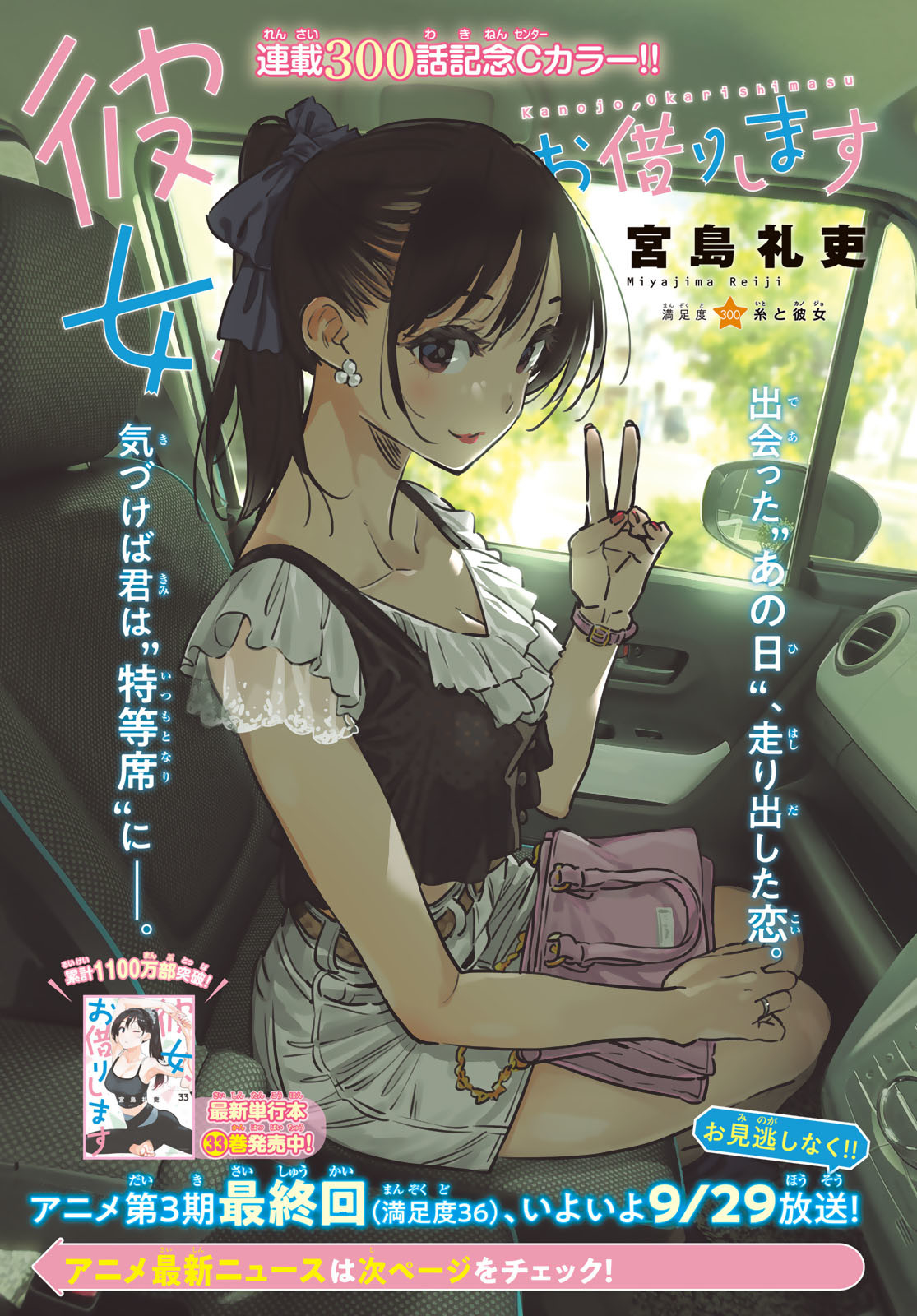 かのかり Chap 300 - Next Chap 301