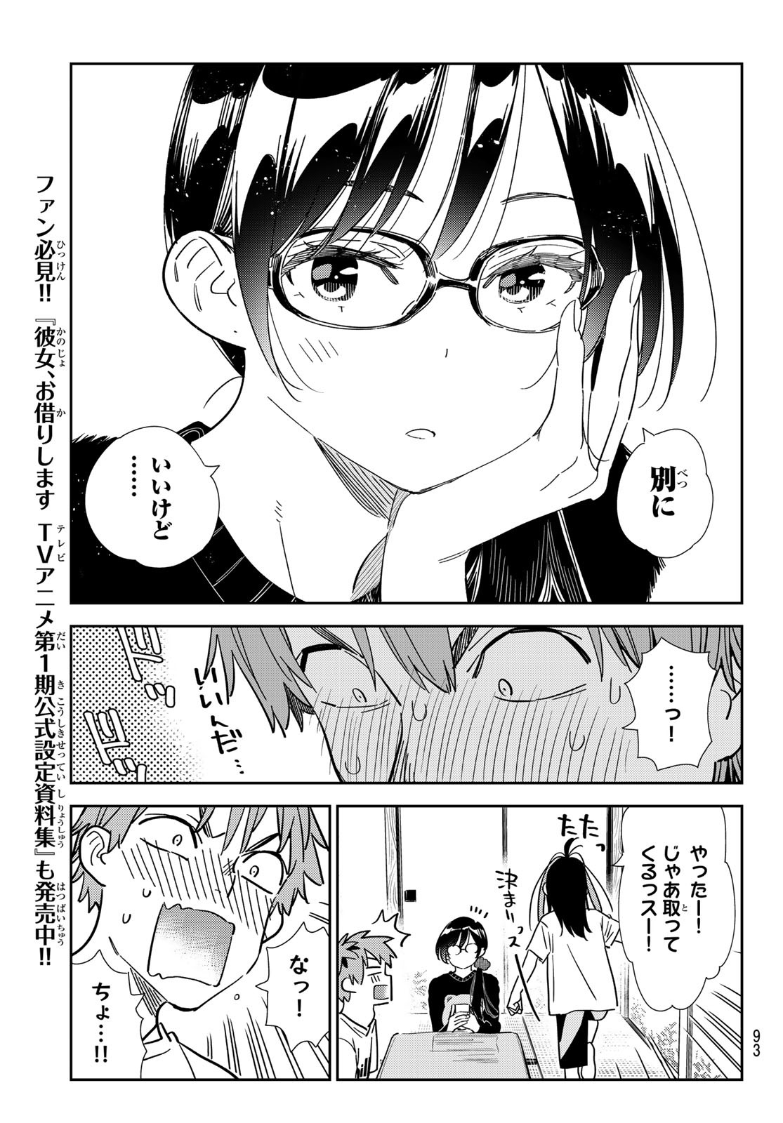 かのかり Chap 300 - Next Chap 301