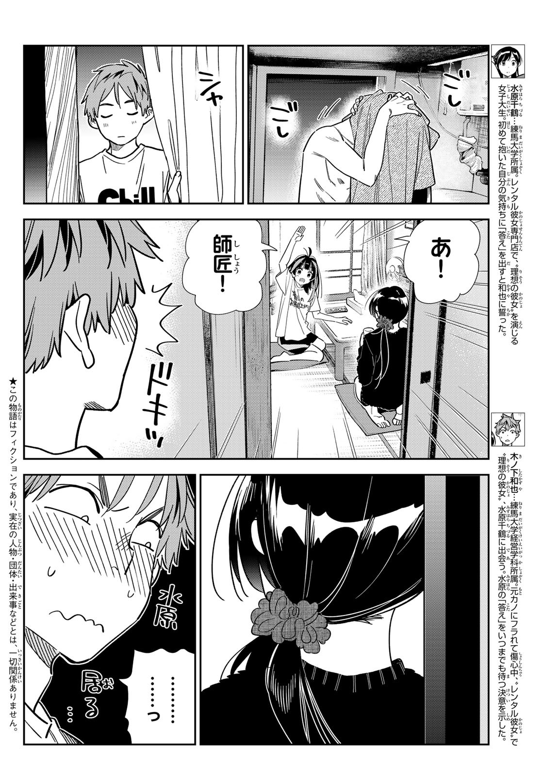 かのかり Chap 300 - Next Chap 301