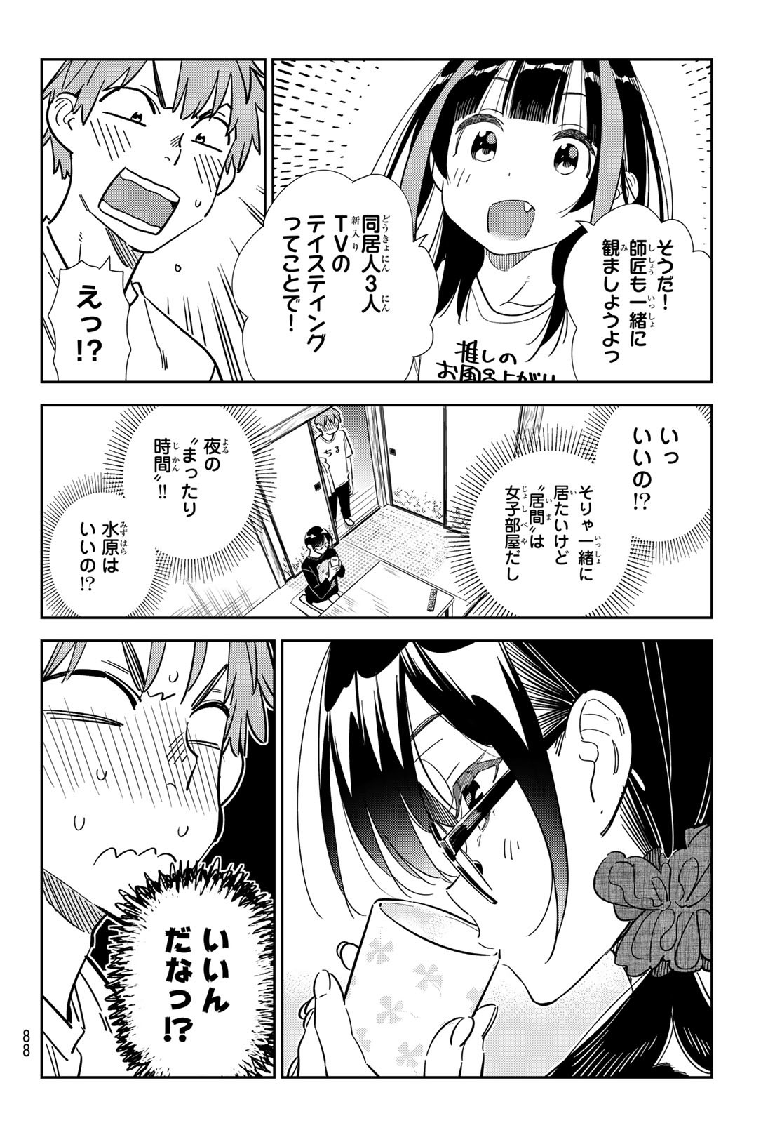 かのかり Chap 300 - Next Chap 301