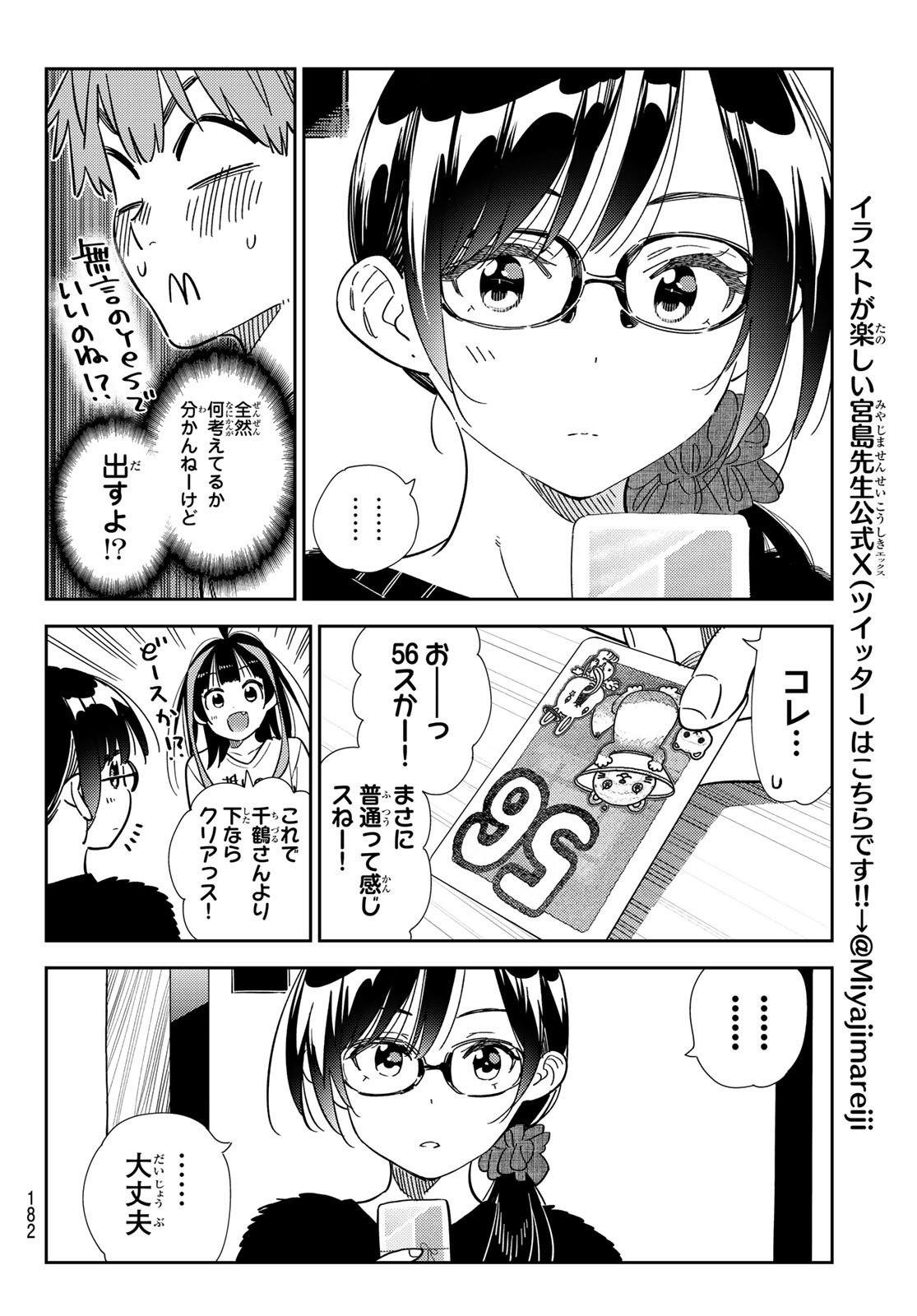 かのかり Chap 301 - Next Chap 302