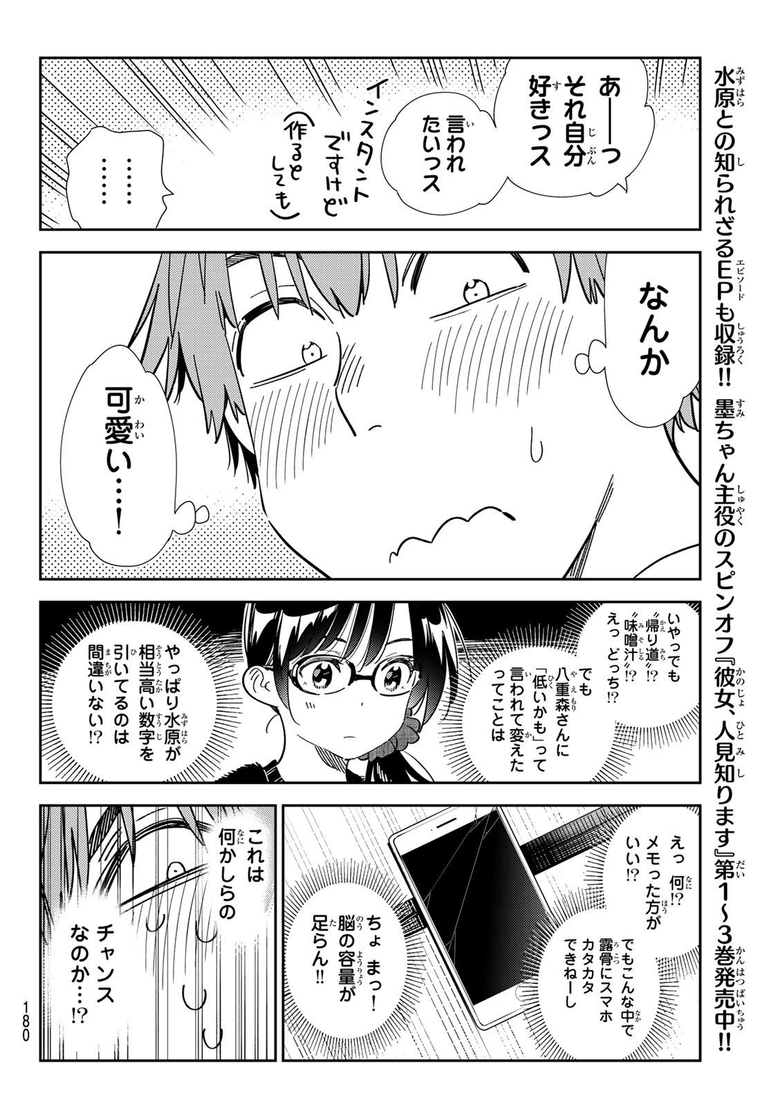 かのかり Chap 301 - Next Chap 302
