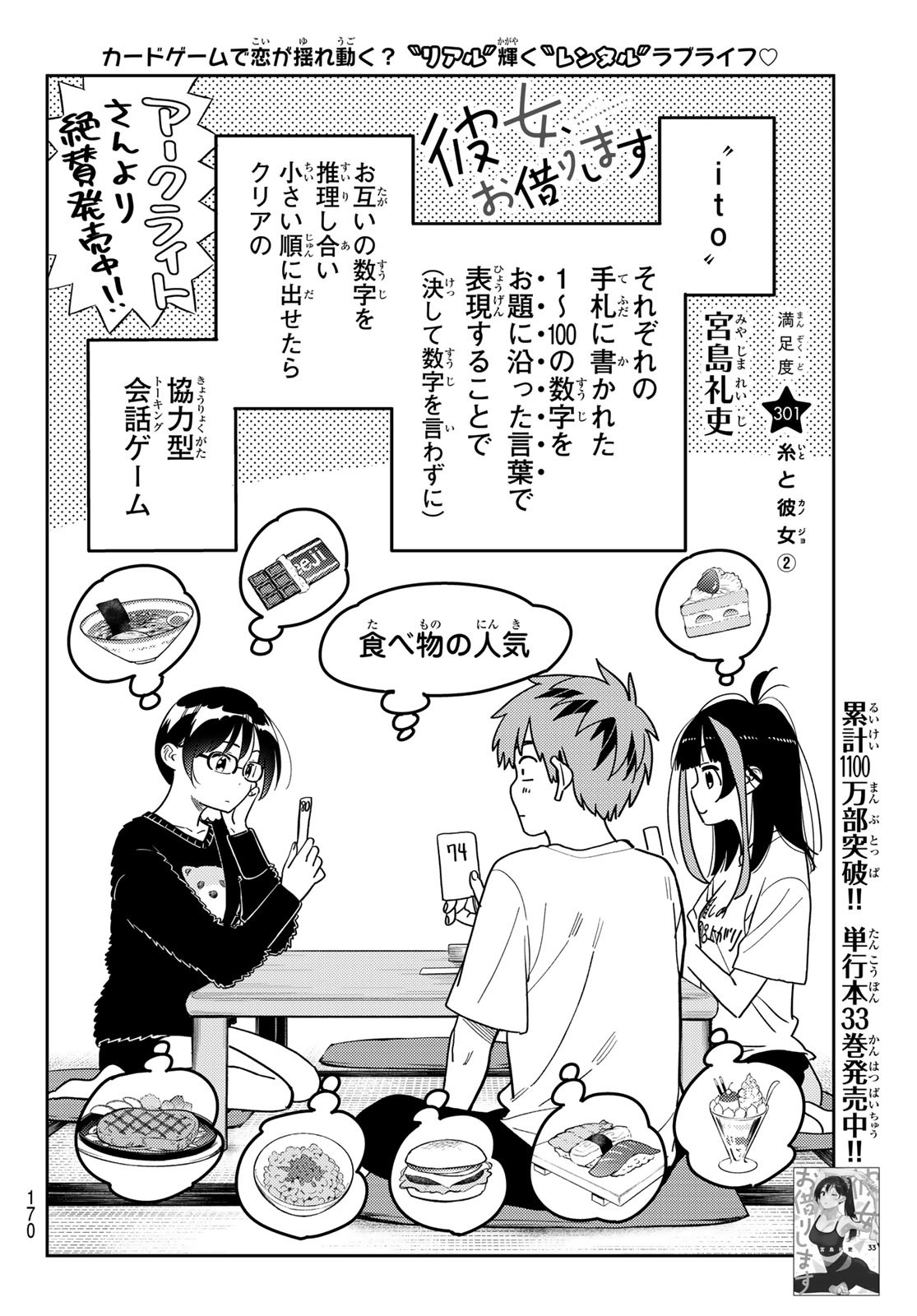 かのかり Chap 301 - Next Chap 302