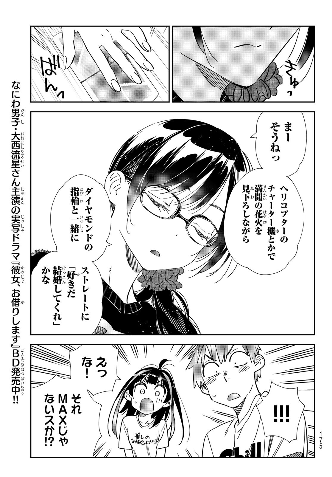 かのかり Chap 301 - Next Chap 302