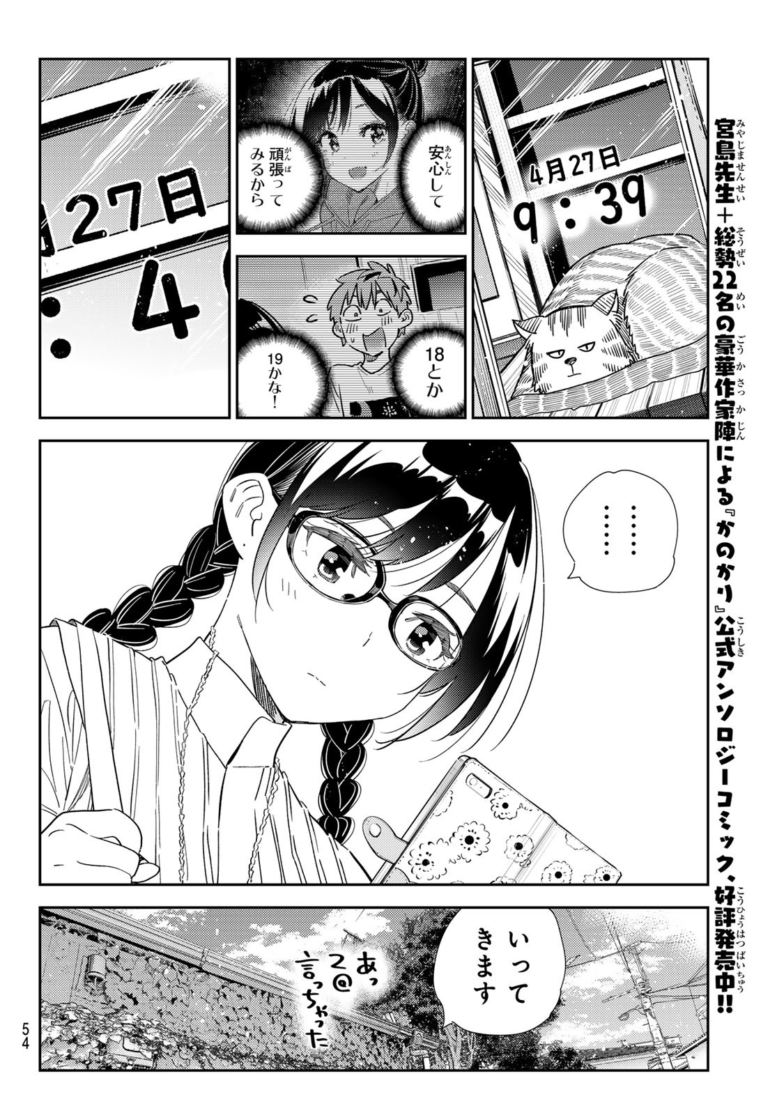 かのかり Chap 302 - Next Chap 303